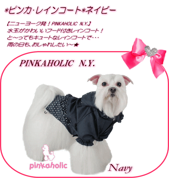 ピンカ・レインコート・ネイビー【PINKAHOLIC N.Y.】（犬　犬服）