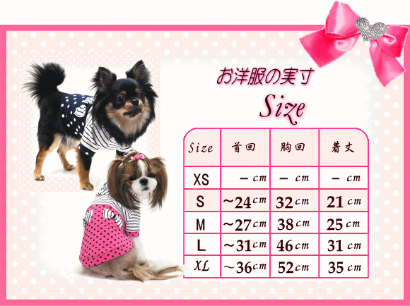 お洋服のサイズです。（犬　犬服　Chaneri）