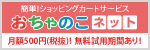おちゃのこネットへの登録はこちらから