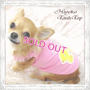 画像1: セール[1050円]犬 服/愛犬/メール便OK/マイベビー ヒヨコちゃんタンクトップ　ピンク