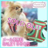 [期間限定]セール[1780円][メール便無料]ＮＦＬハーネス＆リード/Soft Harness/Parisdog/Boy/Girl/S/M/L