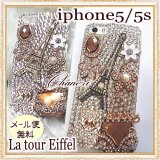  【只今メール便無料】 【セール価格】【2200円】キラキラ/クリスタル/デコレーション/iPhone5/5sケース エッフェル塔