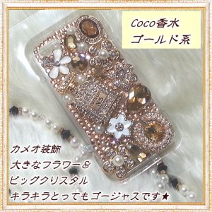 画像2: 【只今メール便無料】 【セール価格】【2200円】キラキラ/クリスタル/デコレーション/iPhone5/5sケース Coco香水