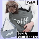 【送料無料】愛犬/新作/スニフ　ロープロゴスリングハグバッグ【sniff】【〜6Kg】Lサイズ 