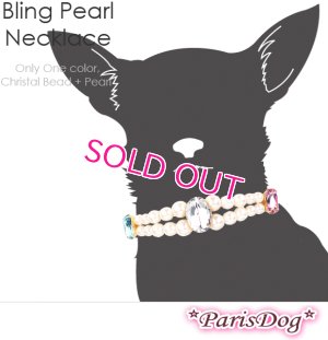 画像3: 【犬用】【アクセサリー】パールビジューネックレス【Parisdog】【メール便OK】