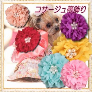 画像1: 【Sale】【500円】オシャレ帯飾りコサージュ【単品】【メール便OK】