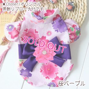 画像7: 【新作】【犬 服】【Sale】【1580円】【帯飾り付】オシャレ桜ゆかた【Petstyle】【メール便OK】
