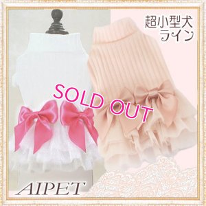 画像14: 【秋冬新作】【XS】【S】【犬 服】超小型犬のリボンのチュチュワンピース【AIPET】【メール便OK】