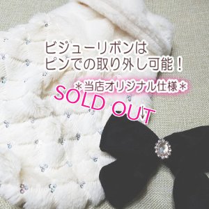 画像7: 【再再入荷】【冬】【犬 服】ビジューリボン付フェイクファーコート【メール便OK】