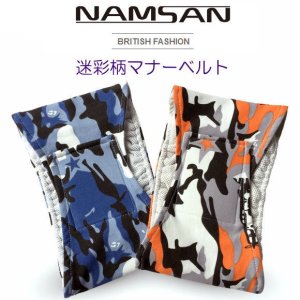 画像4: 【初入荷】【980円】迷彩柄マナーベルト【メール便OK】犬用 愛犬 ベルト カフェ