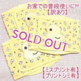 【訳あり】【ミスプリント有】【プリントシミ有】【400円】ヒヨコ＆うさちゃんのマナーベルト【Petstyle】【メール便OK】