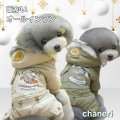 犬 服  犬の服 ドッグウェア 防寒【 期間限定 sale】アースカラーオールインワン つなぎ カバーオール【メール便無料】