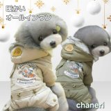 犬 服  犬の服 ドッグウェア 防寒【 期間限定 sale】アースカラーオールインワン つなぎ カバーオール【メール便無料】