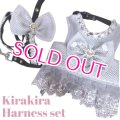 愛犬用 犬服 ペット用 ハーネス SET 豪華 フリル ハーネス リード セット キラキラ グレー シルバー メール便発送