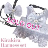 愛犬用 犬服 ペット用 ハーネス SET 豪華 フリル ハーネス リード セット キラキラ グレー シルバー メール便発送