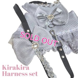 画像2: 愛犬用 犬服 ペット用 ハーネス SET 豪華 フリル ハーネス リード セット キラキラ グレー シルバー メール便発送