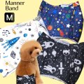 特売【在庫限り】【M】宇宙柄マナーベルト【メール便OK】犬用 愛犬 ベルト カフェ
