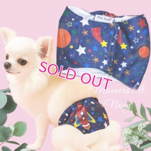 画像13: 特売【在庫限り】【500円】【紺 ネイビー】宇宙柄 マナーベルト【メール便OK】犬用 愛犬ベルト カフェ