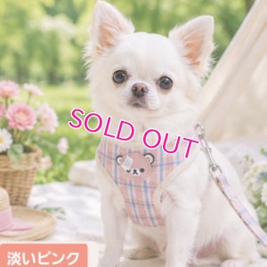 画像2: 【メール便無料】愛犬用 犬服 ペット用 ハーネス SET 犬用 犬 可愛い ベア チェック柄 くま ハーネスセット 胴輪セット 可愛いハーネス 小型犬 散歩 旅行 軽量 簡単装着 淡ピンク