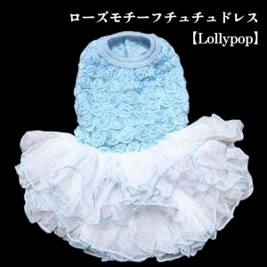 画像4: 【春夏】【Sale】【犬 服】ローズモチーフチュチュドレス【Lollypop】【メール便OK】