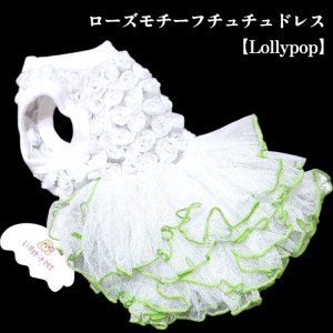 画像7: 【春夏】【Sale】【犬 服】ローズモチーフチュチュドレス【Lollypop】【メール便OK】