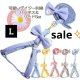 値下げ　セール　ナチュラルカラー　デイジー刺しゅうのハーネス＆リードのセット【メール便OK】