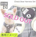 Sale中【メール便無料】愛犬用 犬服 ペット用 ハーネス SET 犬用 犬 可愛い ベア チェック柄 くま ハーネスセット 胴輪セット 可愛いハーネス 小型犬 散歩 旅行 軽量 簡単装着 グレー