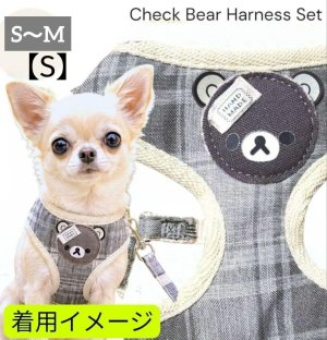 画像1: Sale中【メール便無料】愛犬用 犬服 ペット用 ハーネス SET 犬用 犬 可愛い ベア チェック柄 くま ハーネスセット 胴輪セット 可愛いハーネス 小型犬 散歩 旅行 軽量 簡単装着 グレー