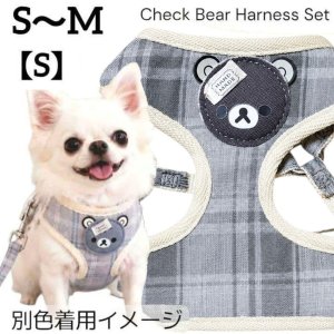 画像9: Sale中【メール便無料】愛犬用 犬服 ペット用 ハーネス SET 犬用 犬 可愛い ベア チェック柄 くま ハーネスセット 胴輪セット 可愛いハーネス 小型犬 散歩 旅行 軽量 簡単装着 グレー