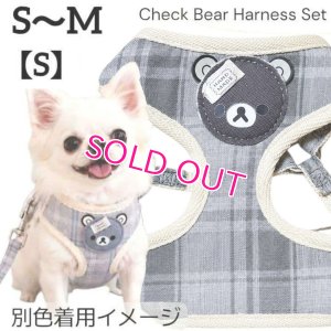 画像9: Sale中【メール便無料】愛犬用 犬服 ペット用 ハーネス SET 犬用 犬 可愛い ベア チェック柄 くま ハーネスセット 胴輪セット 可愛いハーネス 小型犬 散歩 旅行 軽量 簡単装着 グレー