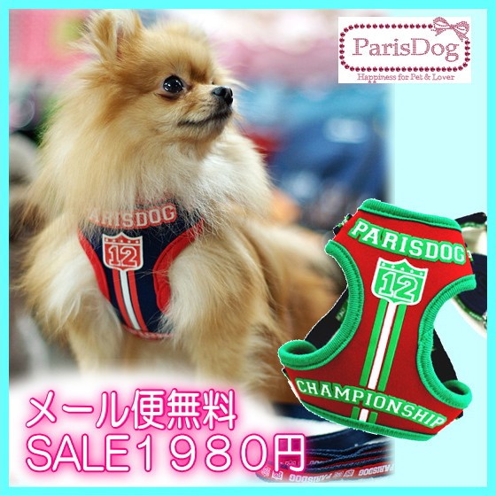 [期間限定]セール[1780円][メール便無料]ＮＦＬハーネス＆リード/Soft Harness/Parisdog/Boy/Girl/S/M/L