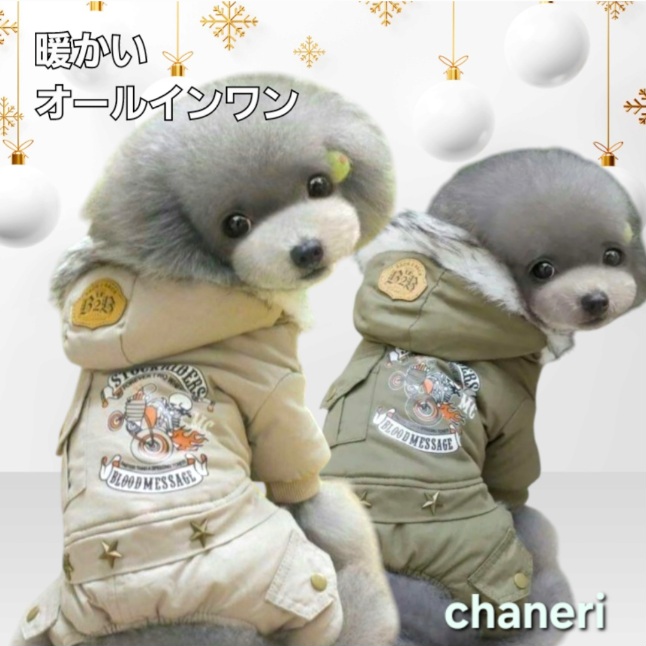 犬 服  犬の服 ドッグウェア 防寒【 期間限定 sale】アースカラーオールインワン つなぎ カバーオール【メール便無料】
