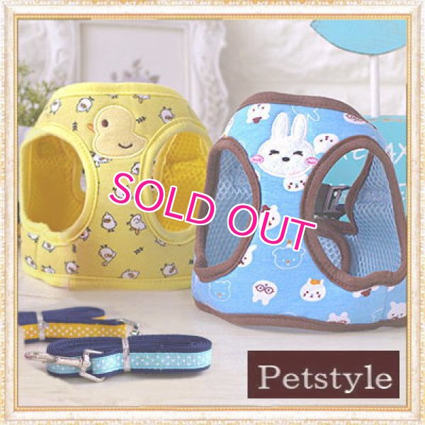 画像1: 【新作】【お試し】【1380円】ヒヨコ　うさぎ　ソフトハーネス＆リード【Petstyle】【メール便OK】