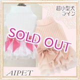 画像: 【秋冬新作】【XS】【S】【犬 服】超小型犬のリボンのチュチュワンピース【AIPET】【メール便OK】