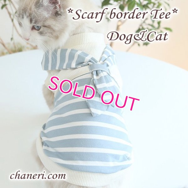 画像2: 【犬 服】【Sale】【在庫限り】Petstyle スカーフスタイルのボーダーTEE【メール便OK】最終値下げ　