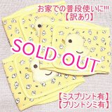 画像: 【訳あり】【ミスプリント有】【プリントシミ有】【400円】ヒヨコ＆うさちゃんのマナーベルト【Petstyle】【メール便OK】