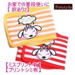 画像1: 【訳あり２】【プリントミス】【400円】ワンちゃんのボーダーマナーベルト 【Petstyle】【メール便OK】犬用 愛犬 ベルト カフェ