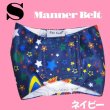 画像15: 特売【在庫限り】【500円】【紺 ネイビー】宇宙柄 マナーベルト【メール便OK】犬用 愛犬ベルト カフェ