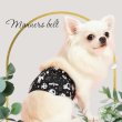 画像6: 特売【在庫限り】【500円】【黒 ブラック】宇宙柄 マナーベルト【メール便OK】犬用 愛犬ベルト カフェ