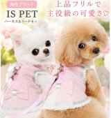 画像: 高級IS PET ピンク ハーネス＆リードセット フリル フリル チュール 小型犬 チワワ プードル 春夏 お出かけ GW 旅行 可愛い
