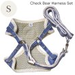 画像7: 【メール便無料】愛犬用 犬服 ペット用 ハーネス SET 犬用 犬 可愛い ベア チェック柄 くま ハーネスセット 胴輪セット 可愛いハーネス 小型犬 散歩 旅行 軽量 簡単装着 ネイビー 紺