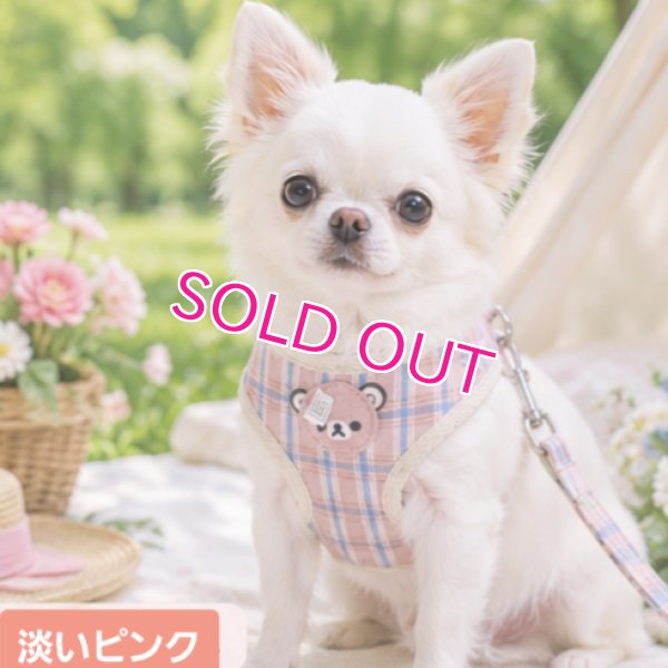 画像2: 【メール便無料】愛犬用 犬服 ペット用 ハーネス SET 犬用 犬 可愛い ベア チェック柄 くま ハーネスセット 胴輪セット 可愛いハーネス 小型犬 散歩 旅行 軽量 簡単装着 淡ピンク