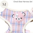 画像7: 【メール便無料】愛犬用 犬服 ペット用 ハーネス SET 犬用 犬 可愛い ベア チェック柄 くま ハーネスセット 胴輪セット 可愛いハーネス 小型犬 散歩 旅行 軽量 簡単装着 淡ピンク