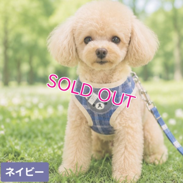 画像3: 【メール便無料】愛犬用 犬服 ペット用 ハーネス SET 犬用 犬 可愛い ベア チェック柄 くま ハーネスセット 胴輪セット 可愛いハーネス 小型犬 散歩 旅行 軽量 簡単装着 ネイビー 紺