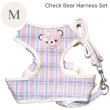 画像6: 【メール便無料】愛犬用 犬服 ペット用 ハーネス SET 犬用 犬 可愛い ベア チェック柄 くま ハーネスセット 胴輪セット 可愛いハーネス 小型犬 散歩 旅行 軽量 簡単装着 淡ピンク