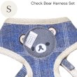 画像5: 【メール便無料】愛犬用 犬服 ペット用 ハーネス SET 犬用 犬 可愛い ベア チェック柄 くま ハーネスセット 胴輪セット 可愛いハーネス 小型犬 散歩 旅行 軽量 簡単装着 ネイビー 紺