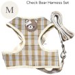 画像5: 【メール便無料】愛犬用 犬服 ペット用 ハーネス SET 犬用 犬 可愛い ベア チェック柄 くま ハーネスセット 胴輪セット 可愛いハーネス 小型犬 散歩 旅行 軽量 簡単装着 ブラウン