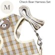 画像6: 【メール便無料】愛犬用 犬服 ペット用 ハーネス SET 犬用 犬 可愛い ベア チェック柄 くま ハーネスセット 胴輪セット 可愛いハーネス 小型犬 散歩 旅行 軽量 簡単装着 ブラウン
