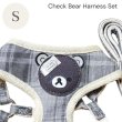 画像10: Sale中【メール便無料】愛犬用 犬服 ペット用 ハーネス SET 犬用 犬 可愛い ベア チェック柄 くま ハーネスセット 胴輪セット 可愛いハーネス 小型犬 散歩 旅行 軽量 簡単装着 グレー