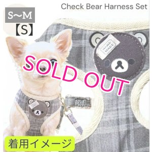 画像: Sale中【メール便無料】愛犬用 犬服 ペット用 ハーネス SET 犬用 犬 可愛い ベア チェック柄 くま ハーネスセット 胴輪セット 可愛いハーネス 小型犬 散歩 旅行 軽量 簡単装着 グレー